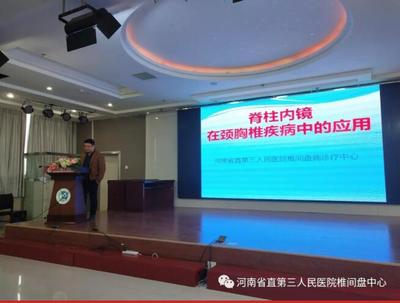 椎間盤病專科聯盟旗幟再次飄揚豫西、豫南醫學界空中